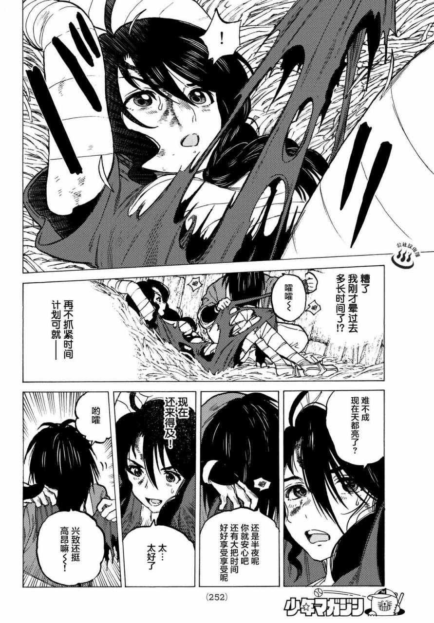 第8话 解放计划