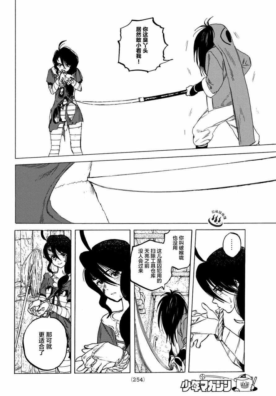第8话 解放计划