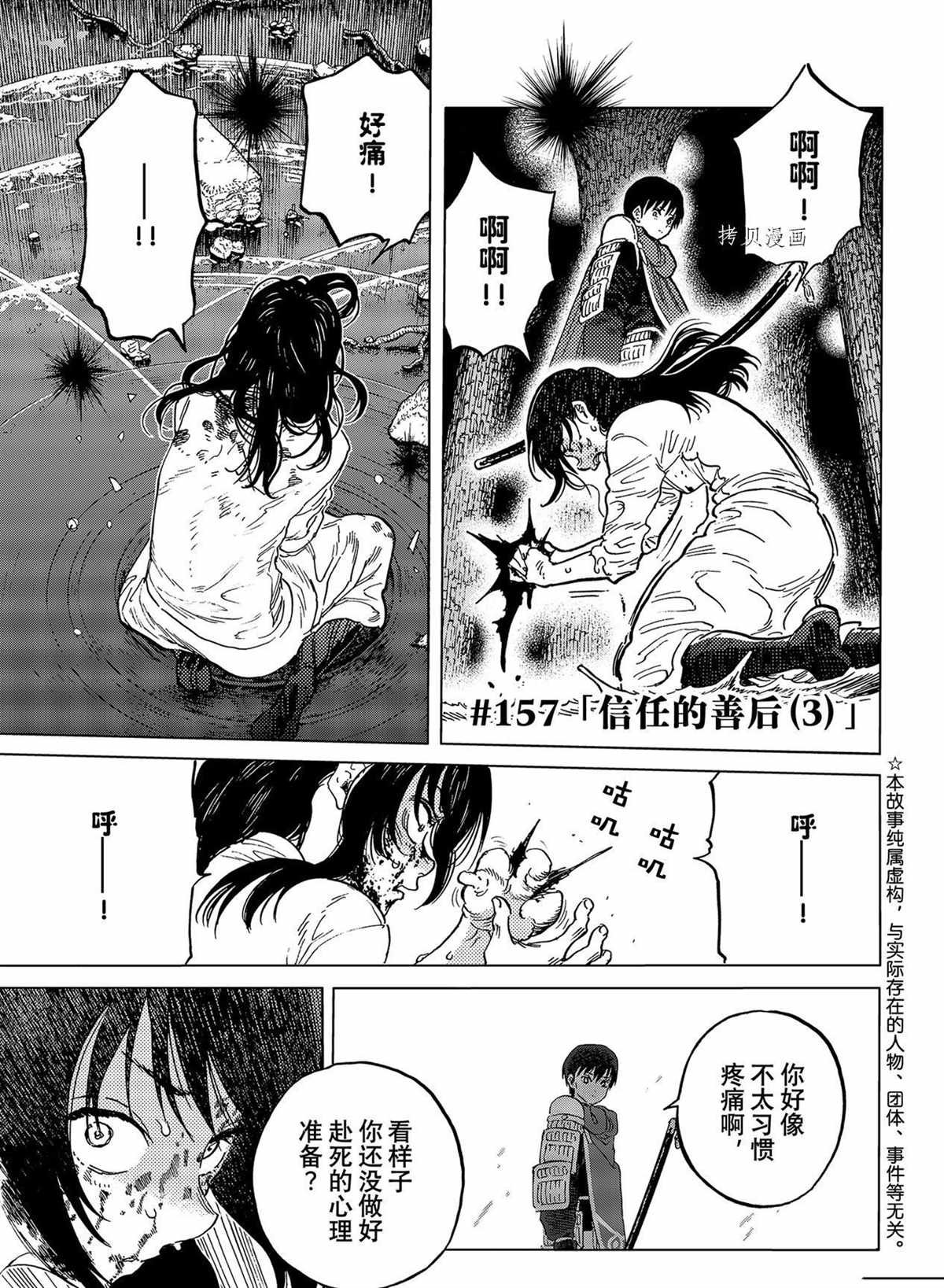 第157.3话