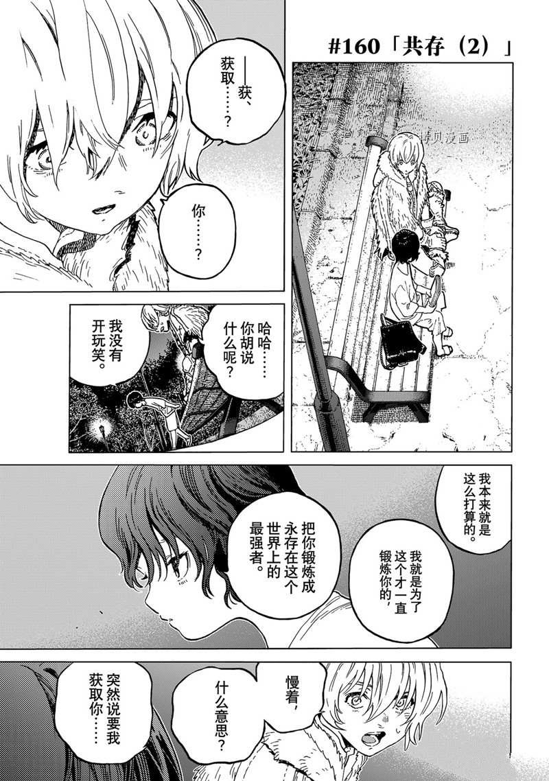 第160.2话