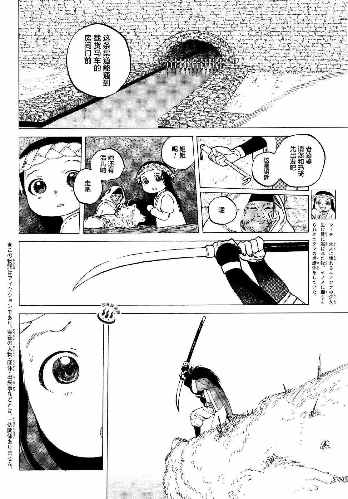第9话 死得其所