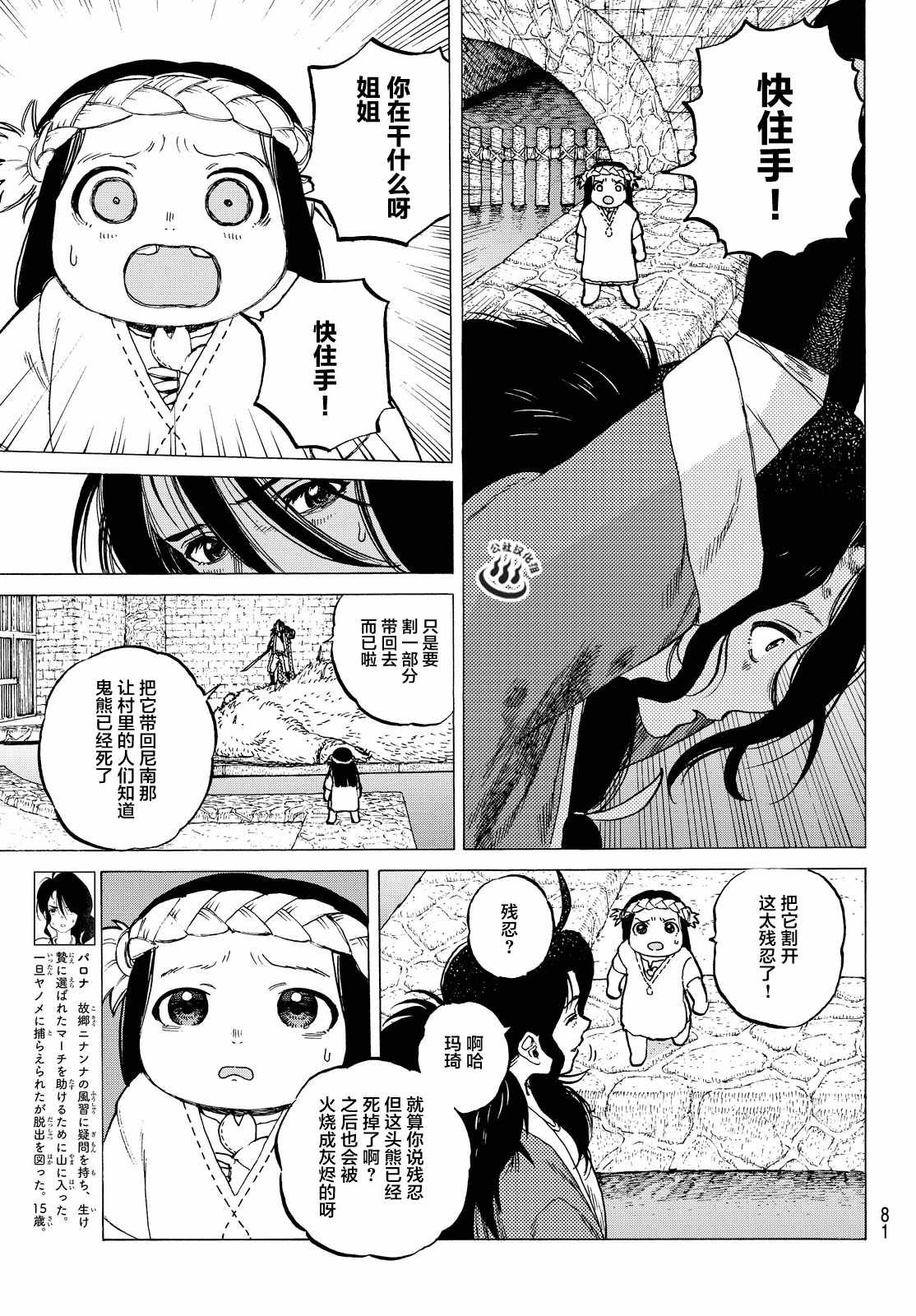 第9话 死得其所
