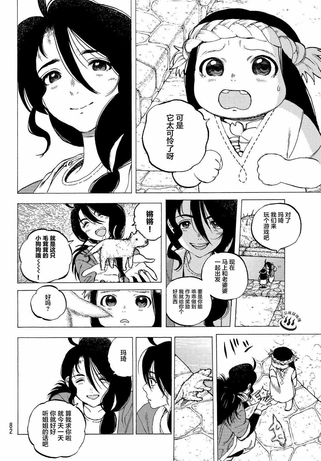 第9话 死得其所