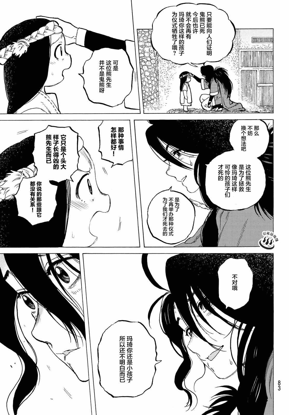 第9话 死得其所