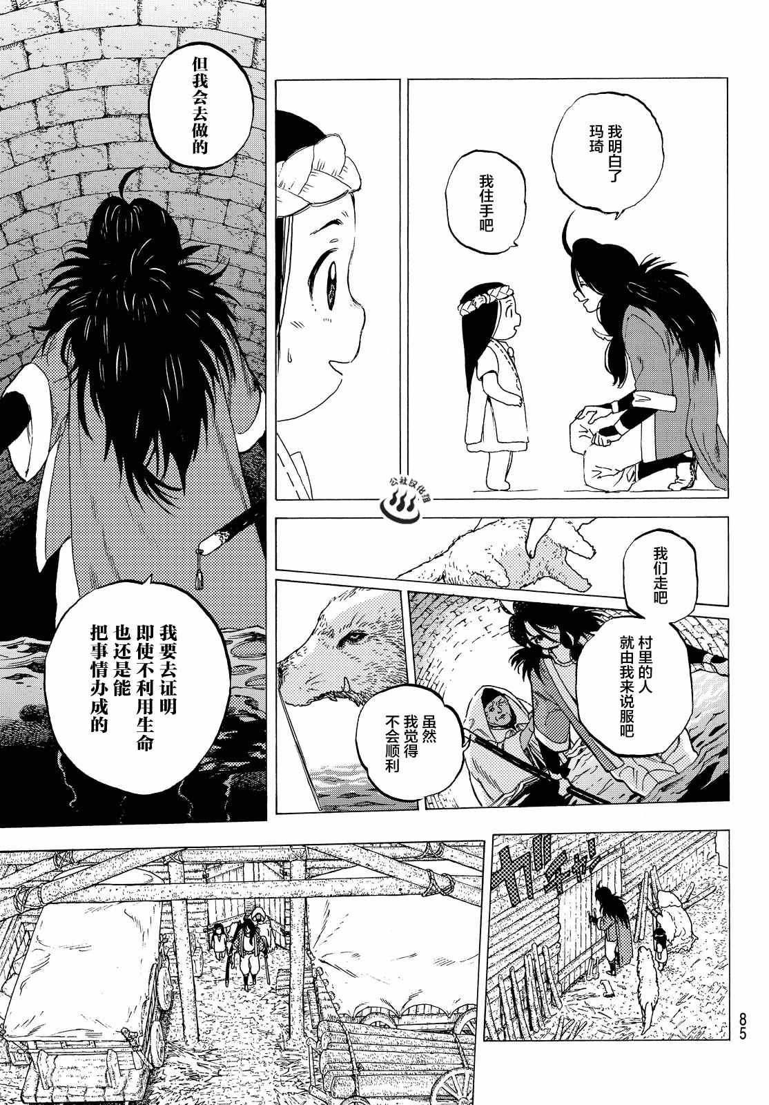 第9话 死得其所