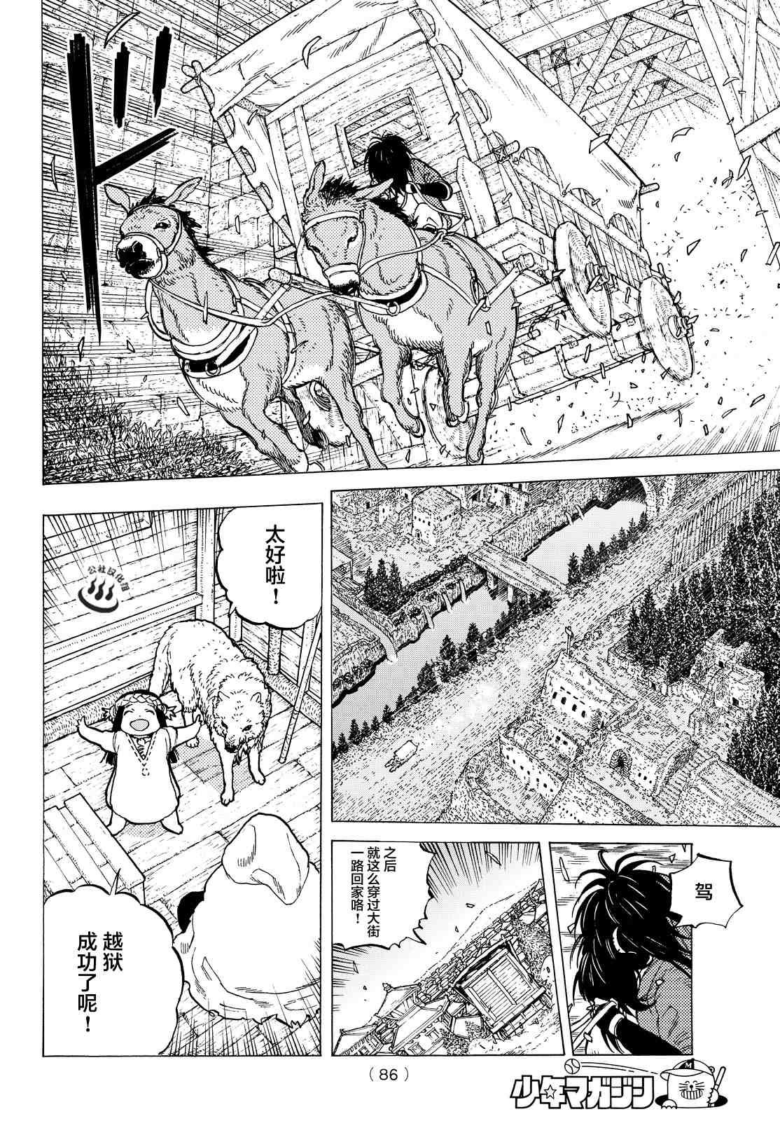 第9话 死得其所