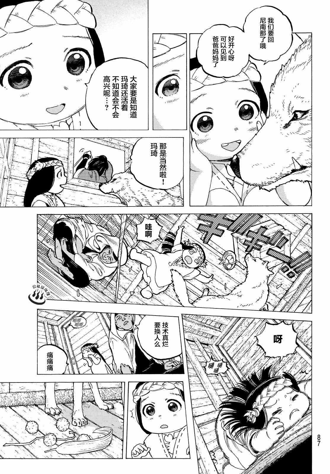 第9话 死得其所