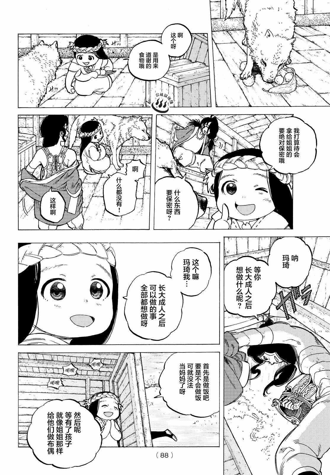 第9话 死得其所