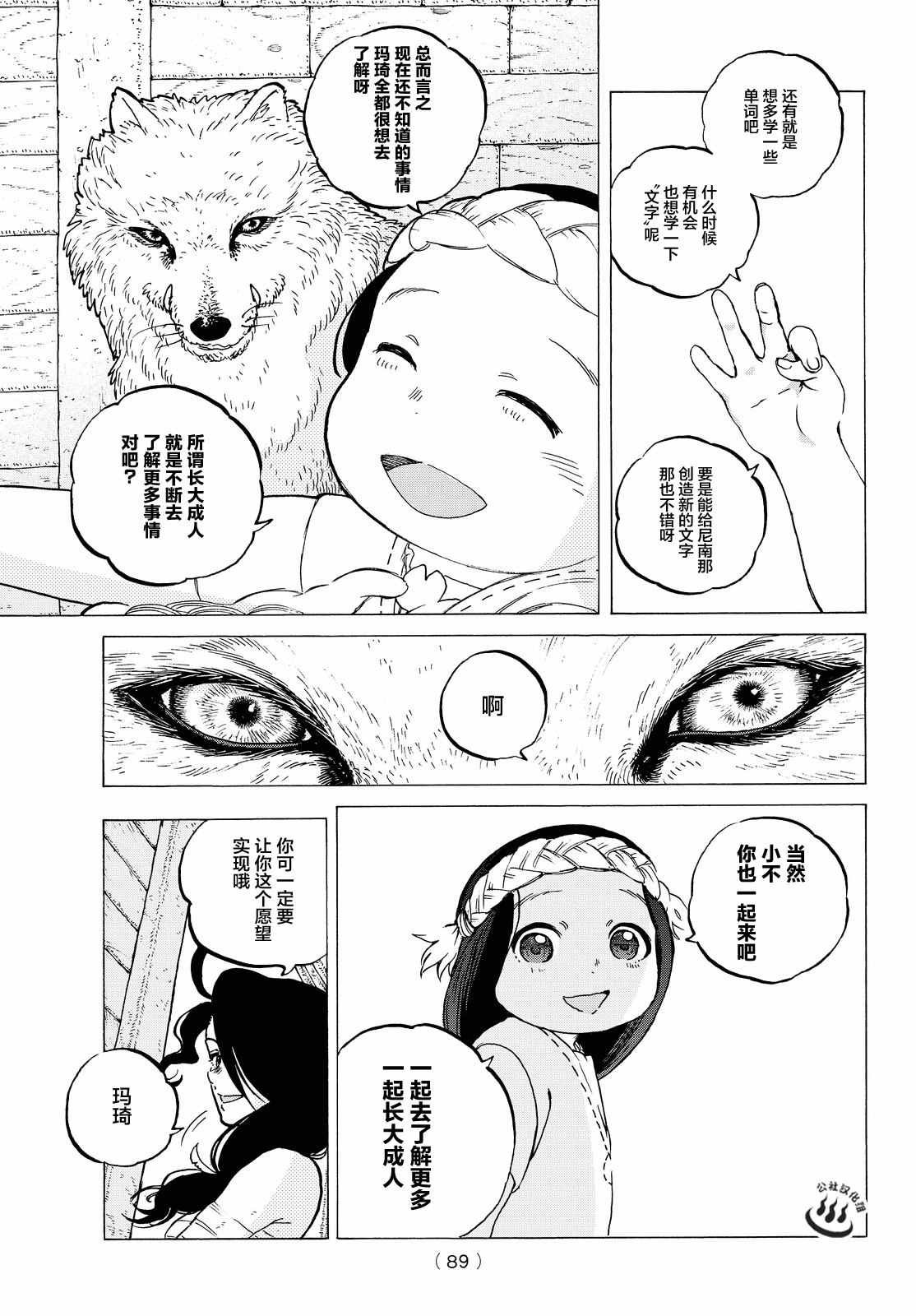 第9话 死得其所
