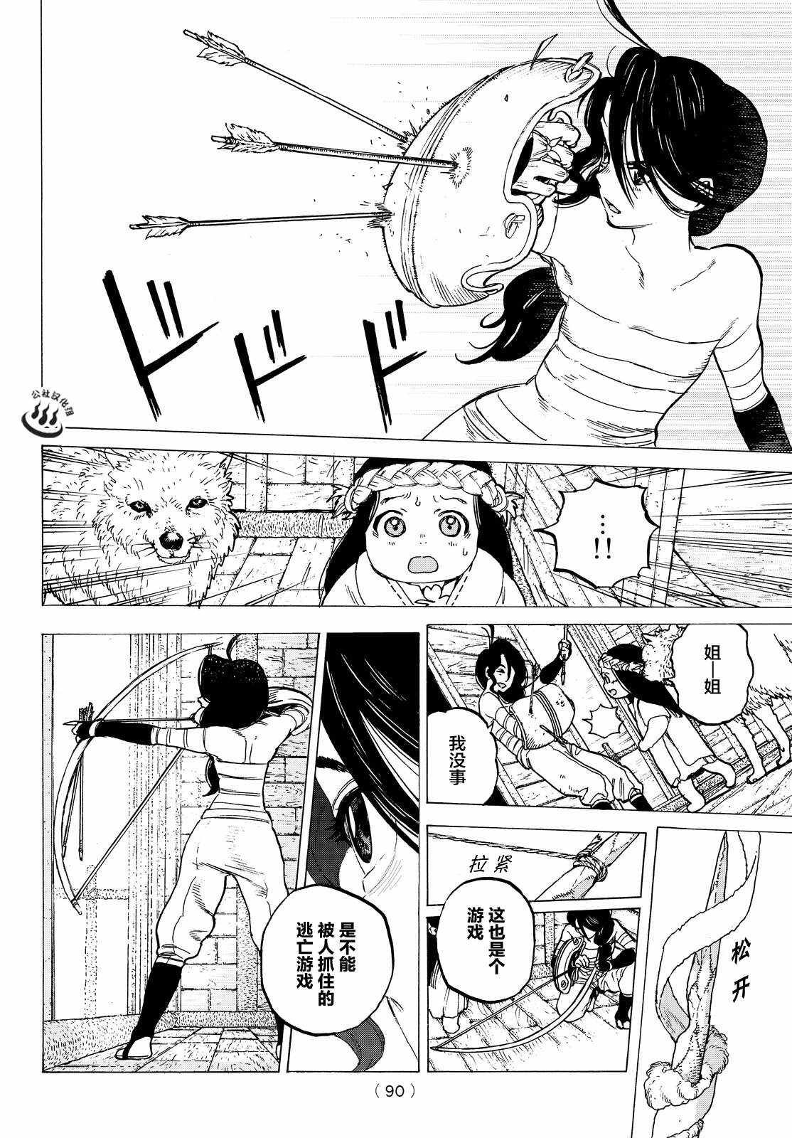 第9话 死得其所