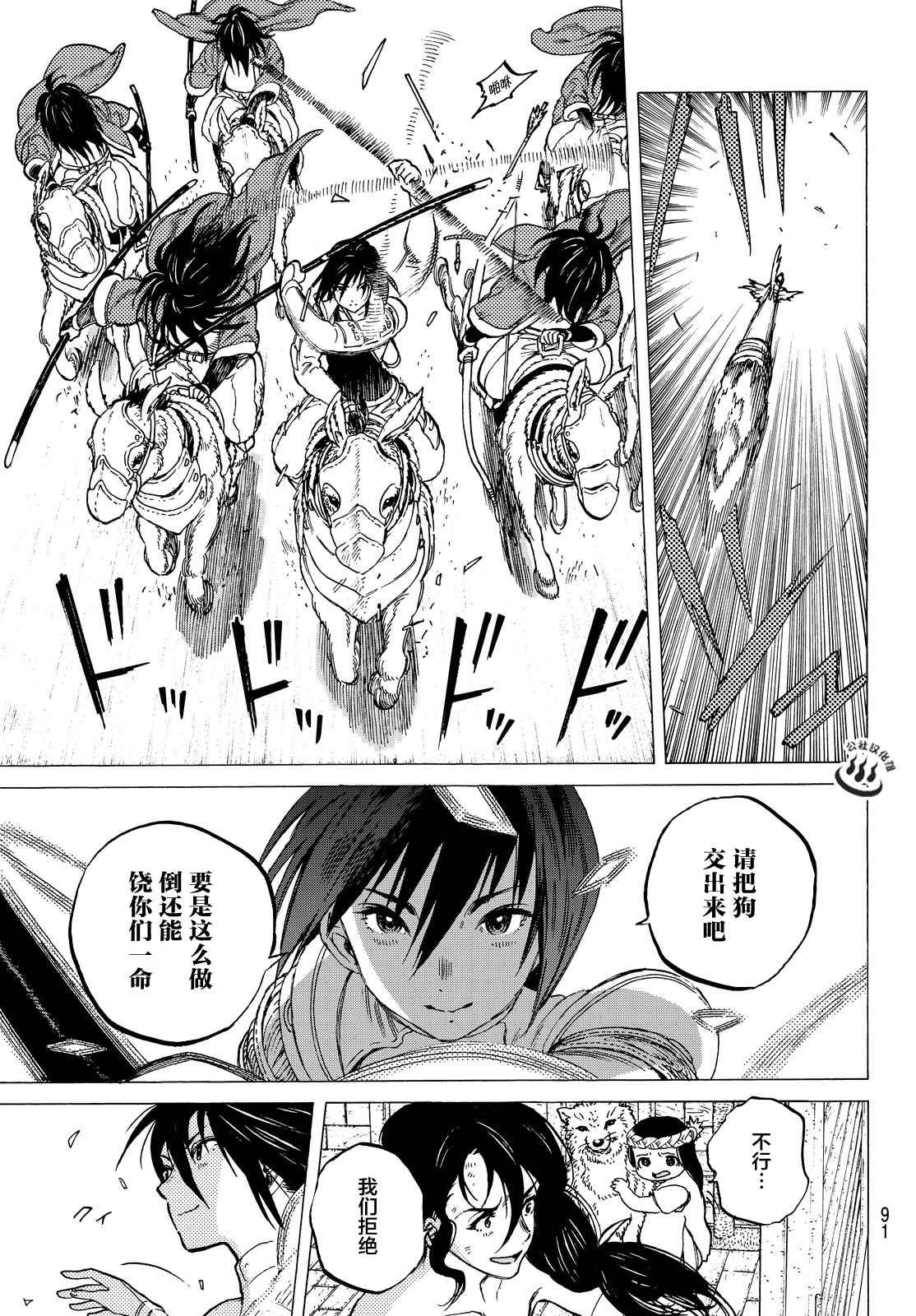 第9话 死得其所