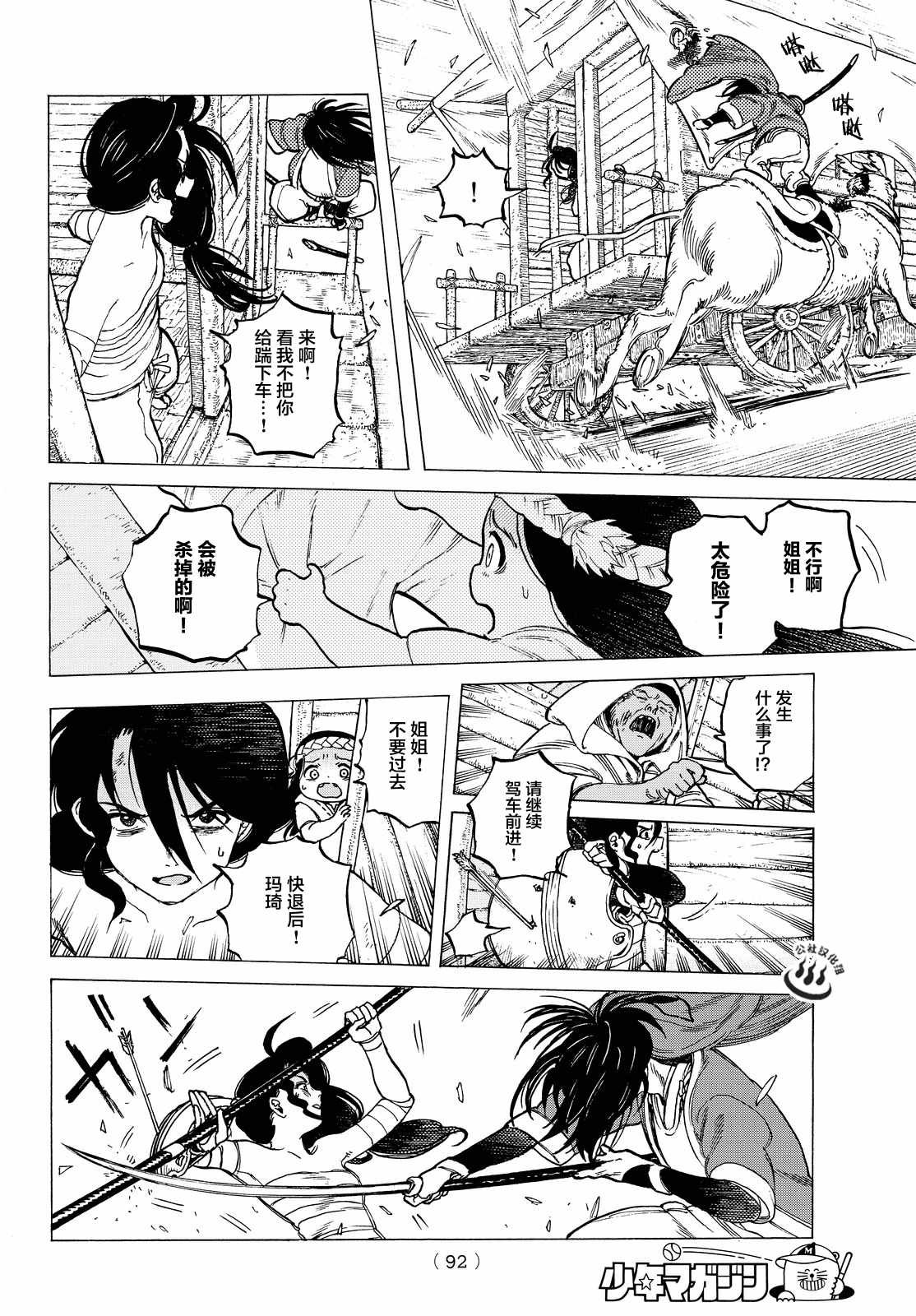 第9话 死得其所