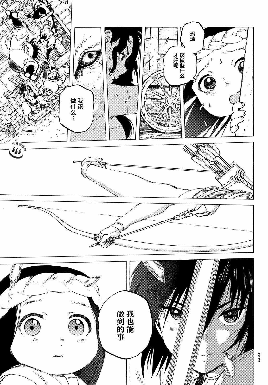 第9话 死得其所