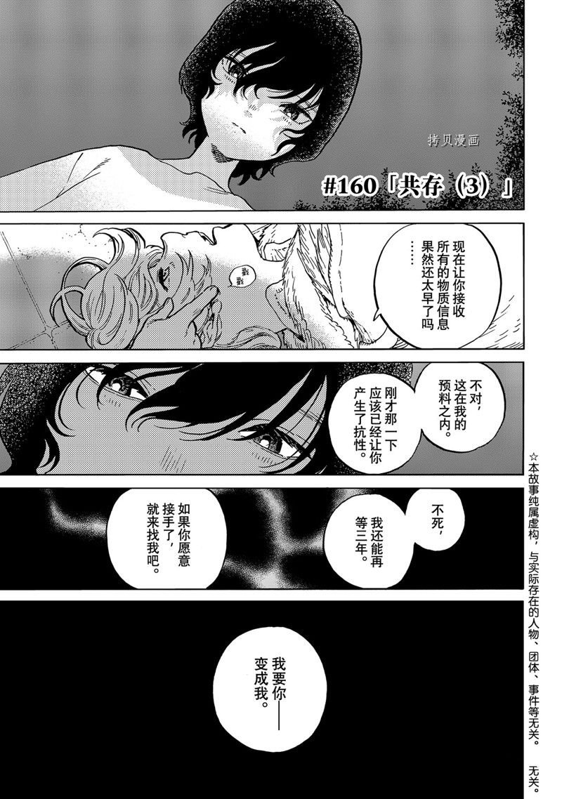 第160.3话