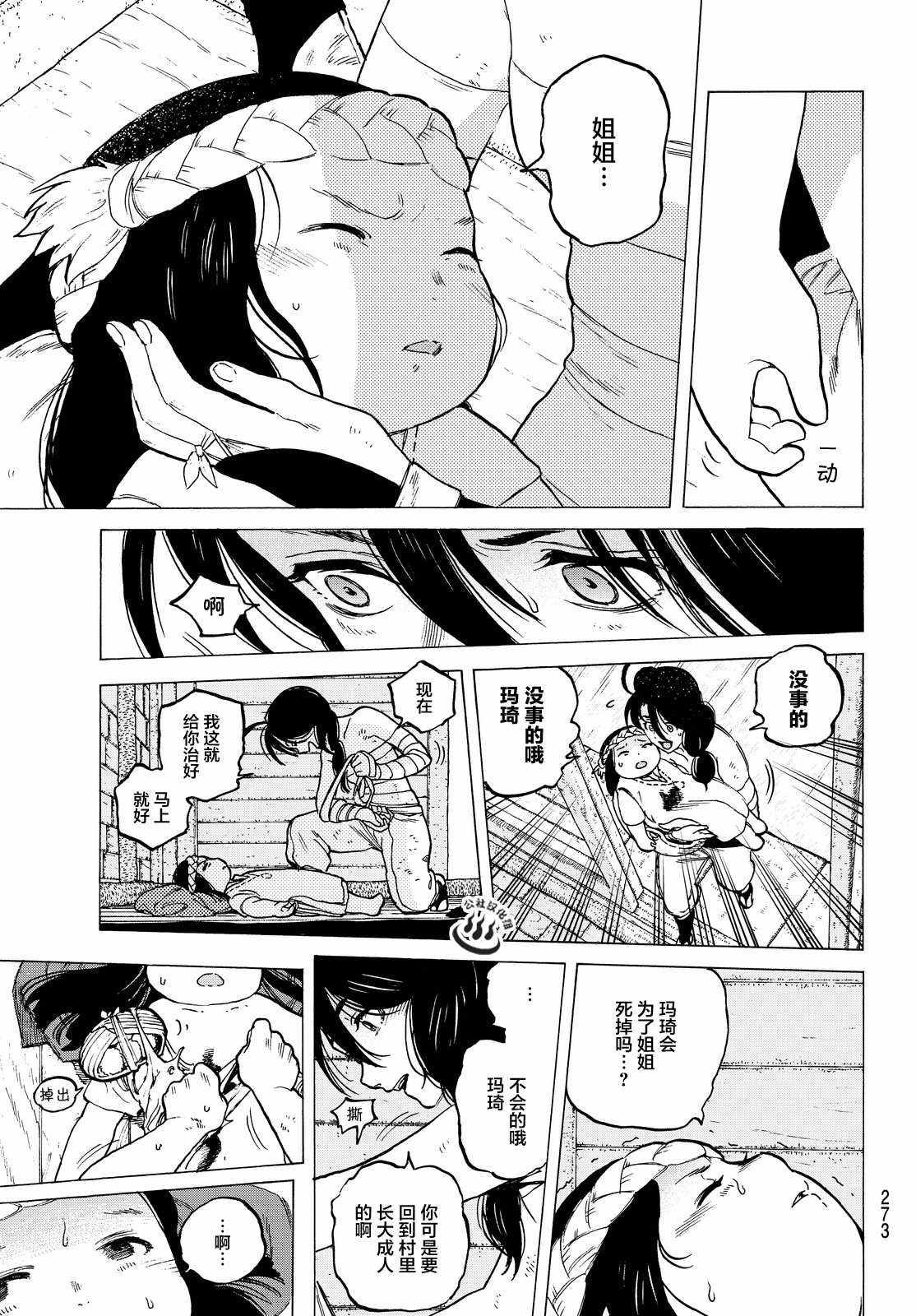 第10话 人偶游戏