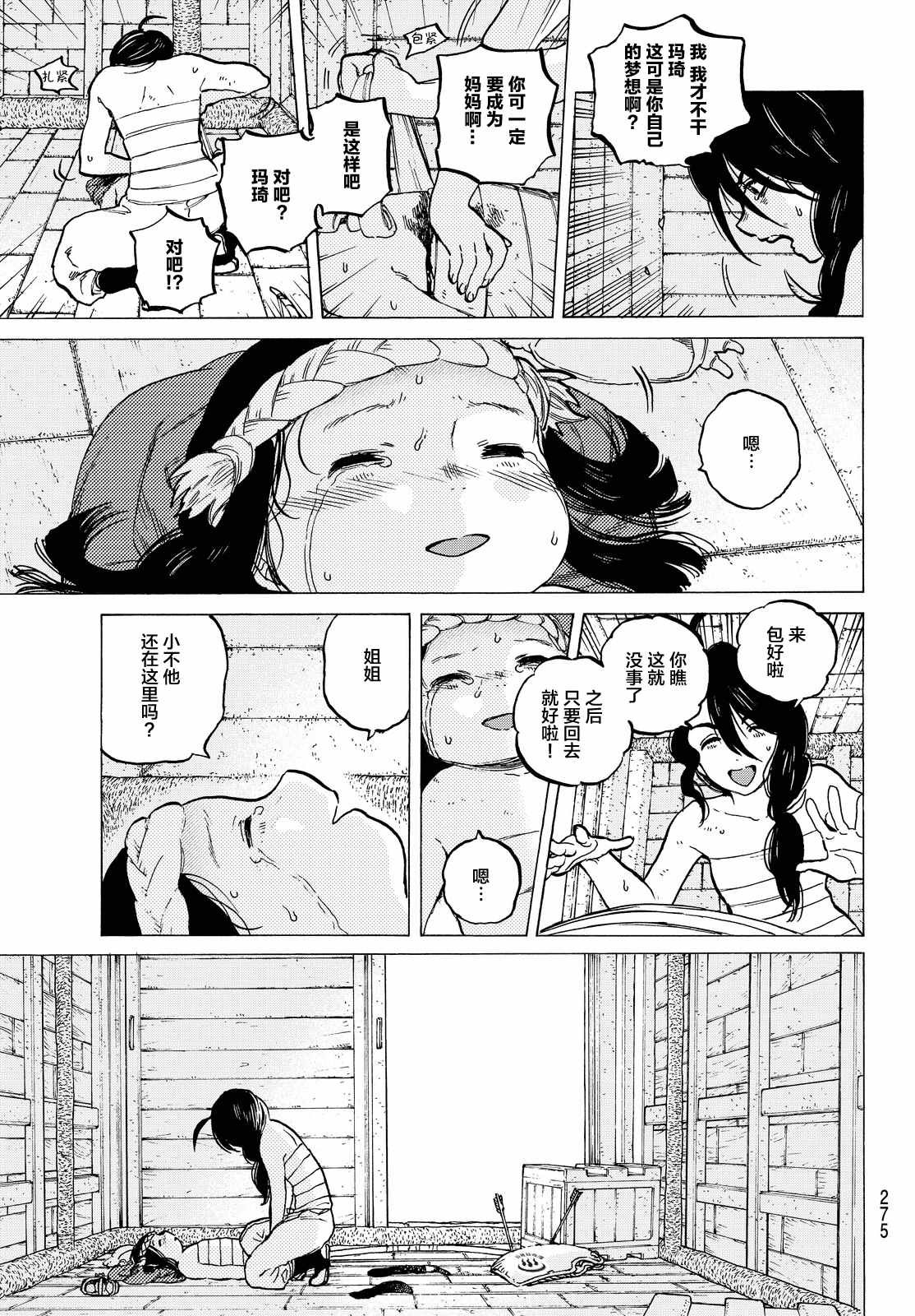 第10话 人偶游戏