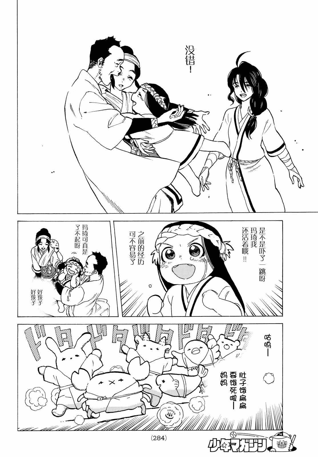 第10话 人偶游戏