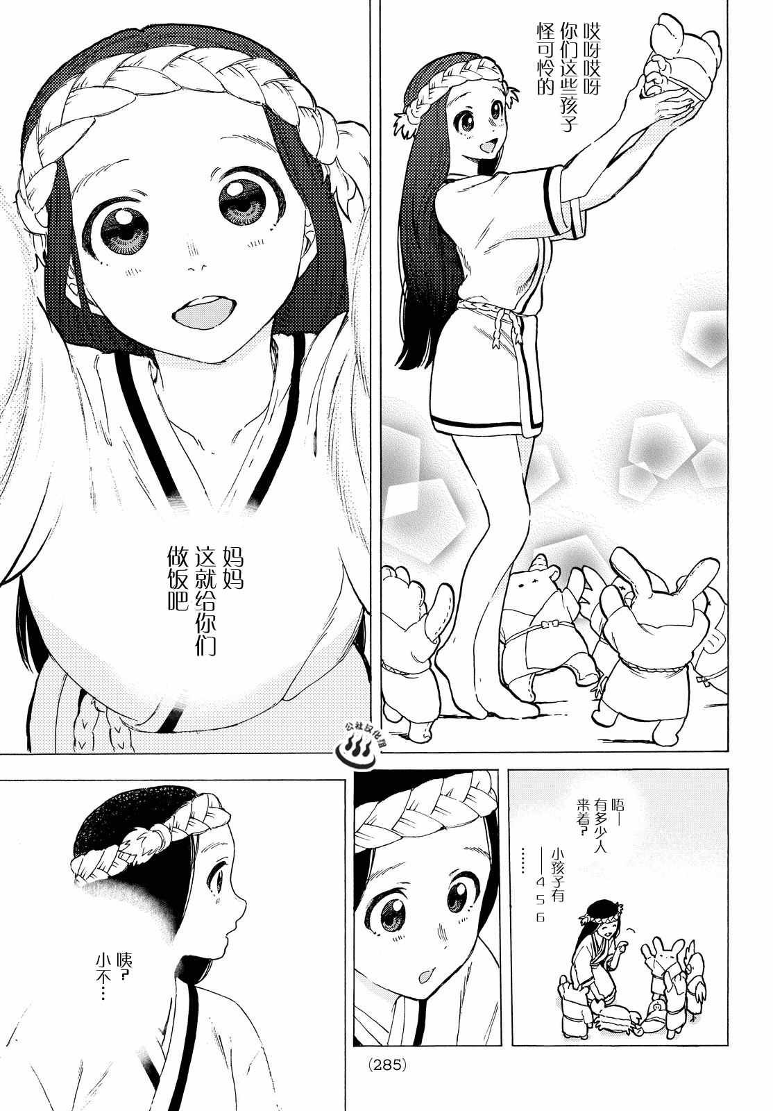 第10话 人偶游戏