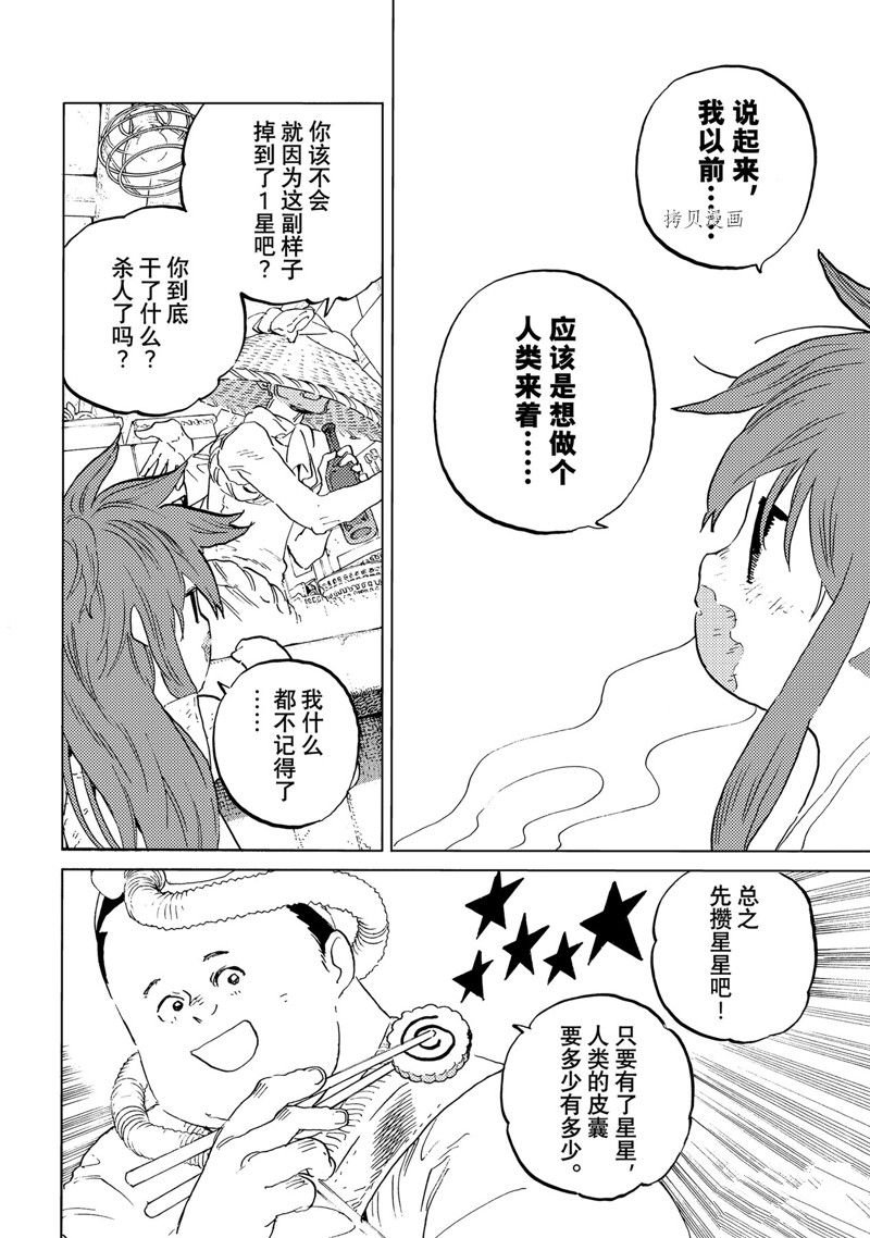 第166话 试看版