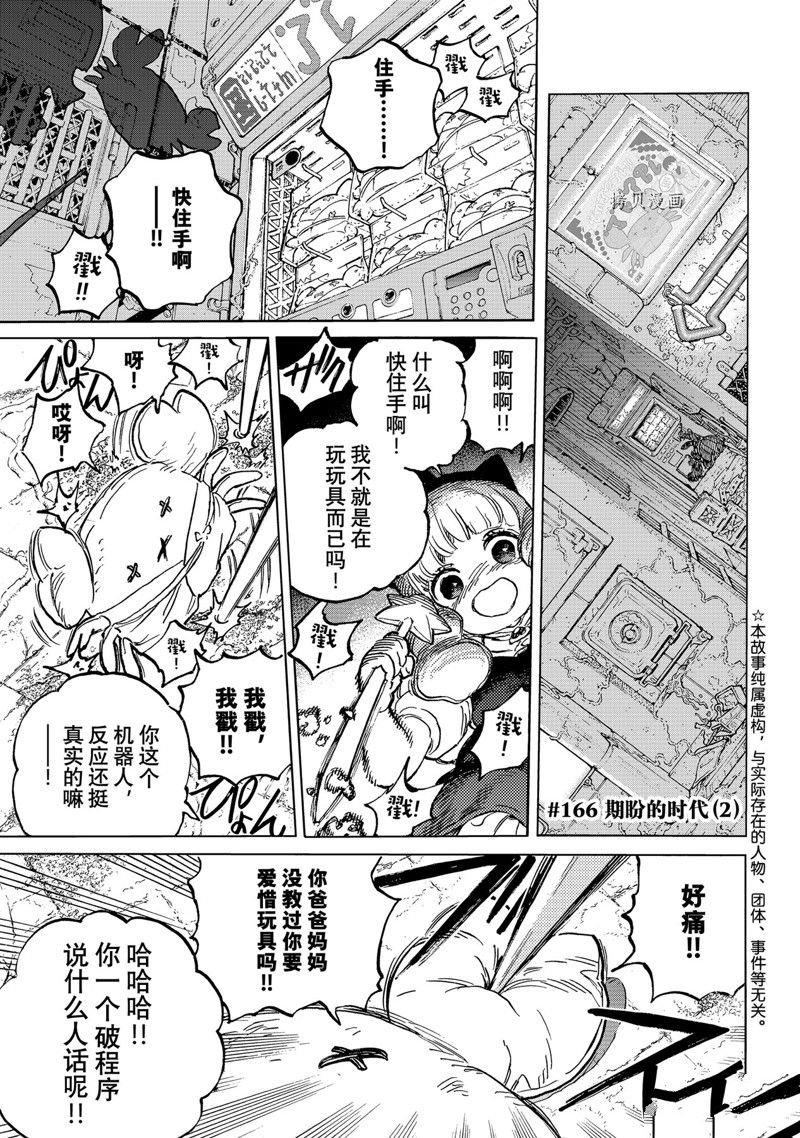 第166.2话 试看版
