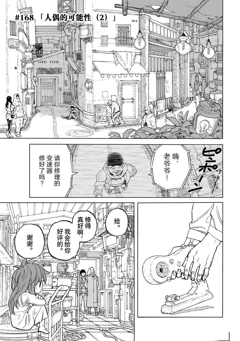 第168.2话 试看版