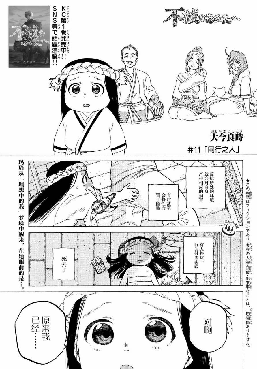 第11话 同行之人