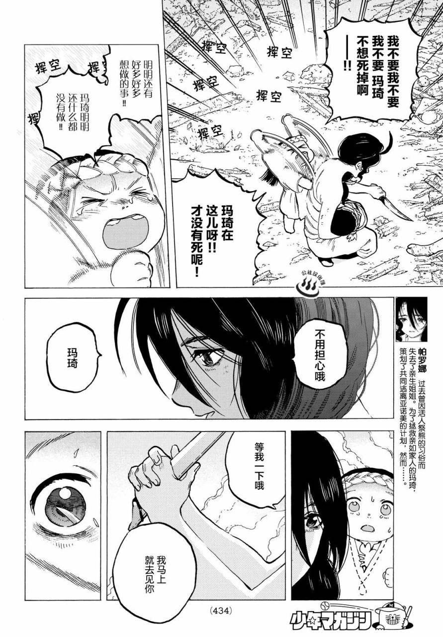 第11话 同行之人