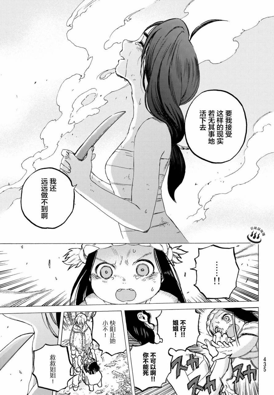 第11话 同行之人