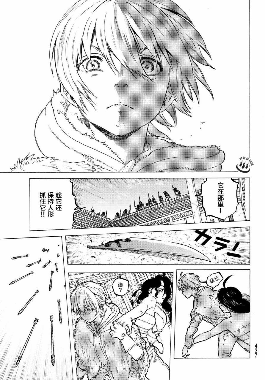 第11话 同行之人