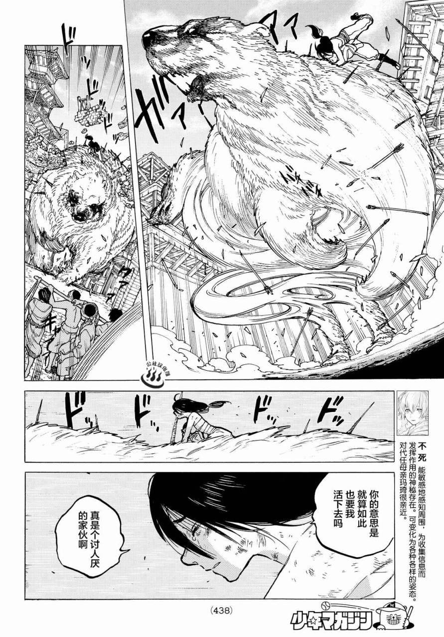 第11话 同行之人