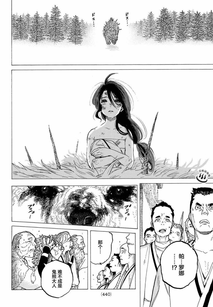 第11话 同行之人