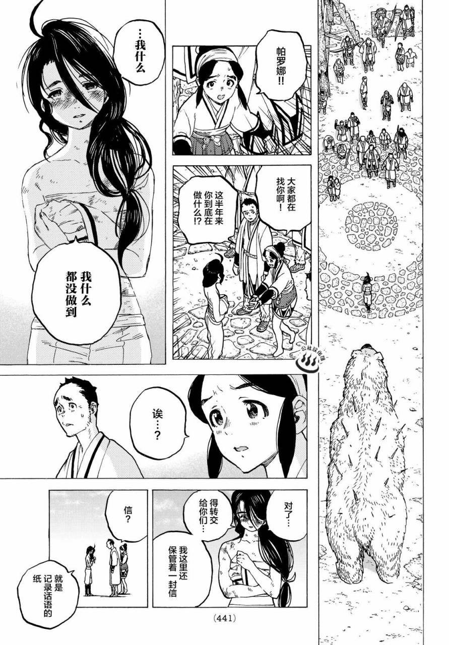 第11话 同行之人