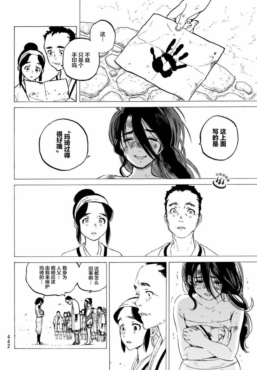第11话 同行之人