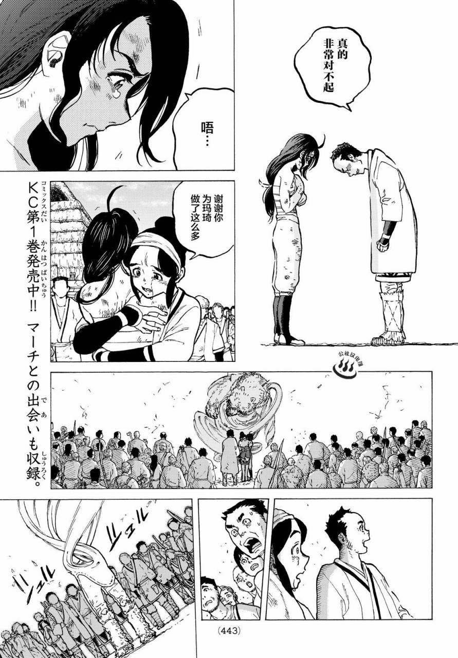 第11话 同行之人