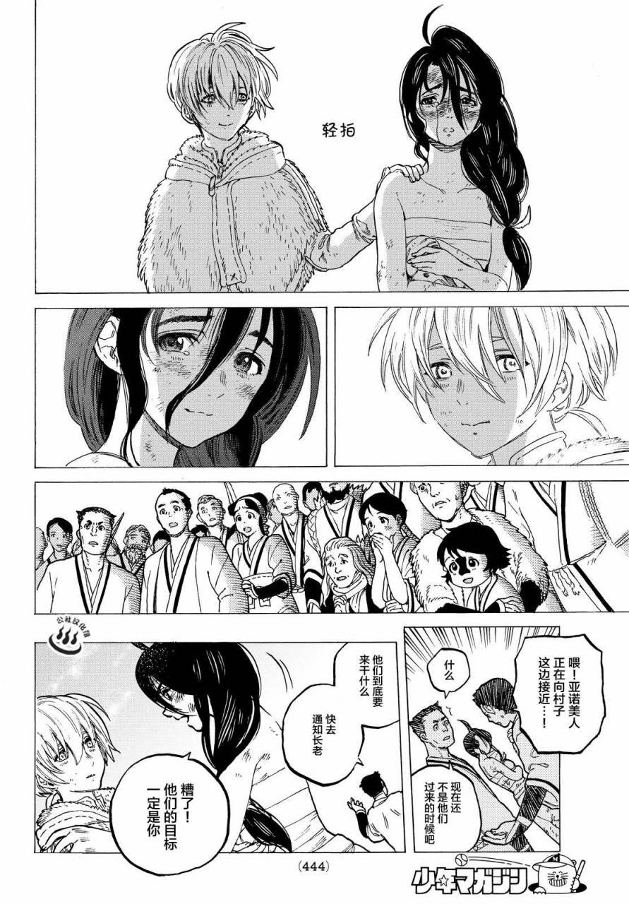 第11话 同行之人