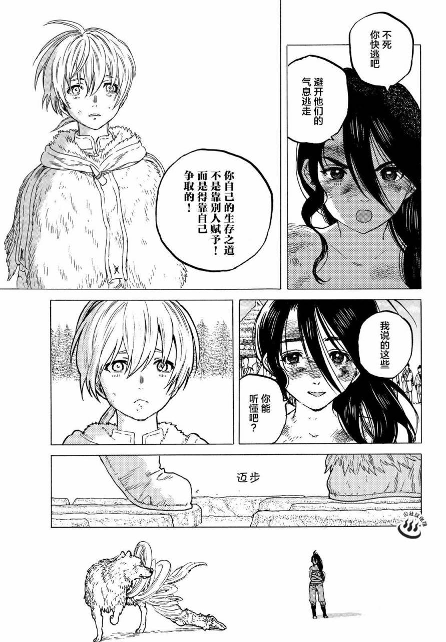 第11话 同行之人