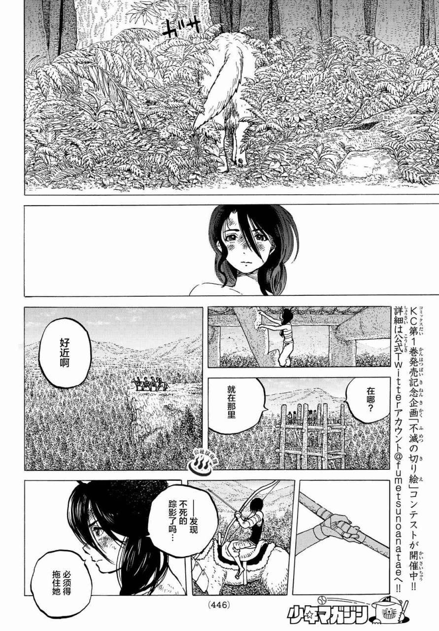第11话 同行之人