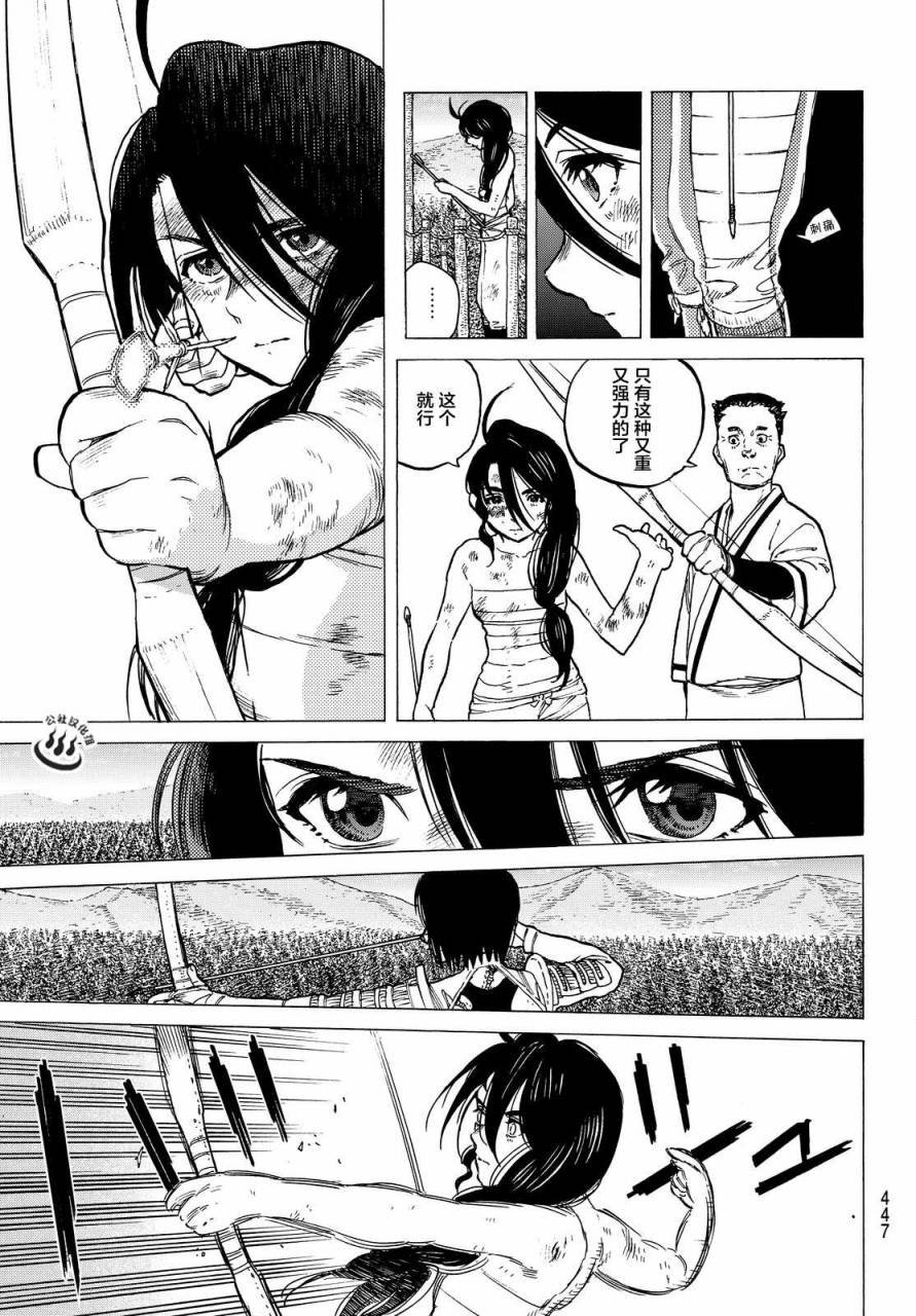 第11话 同行之人