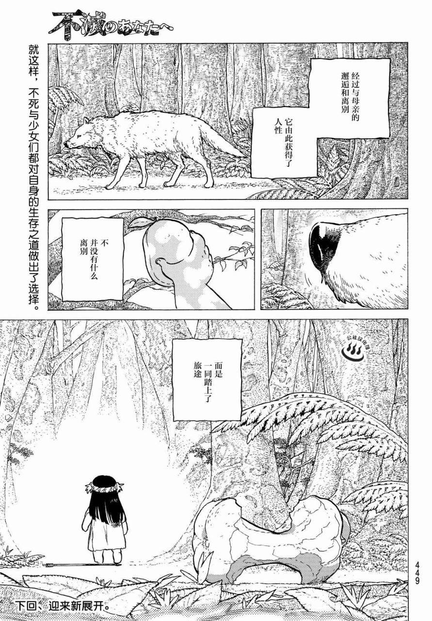 第11话 同行之人