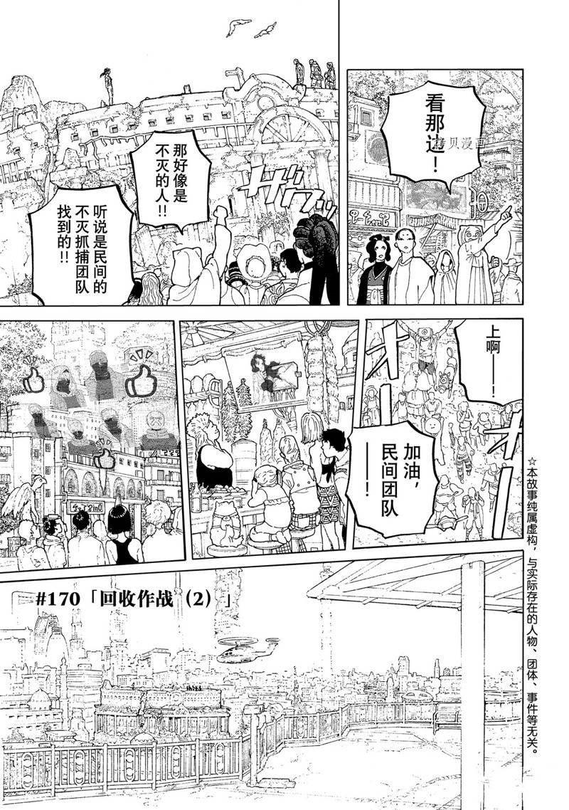 第170.2话 试看版