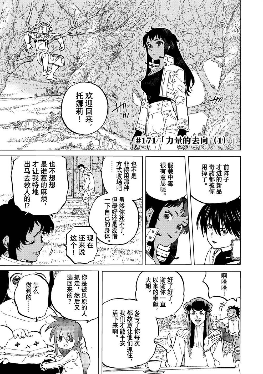 第171.1话 试看版