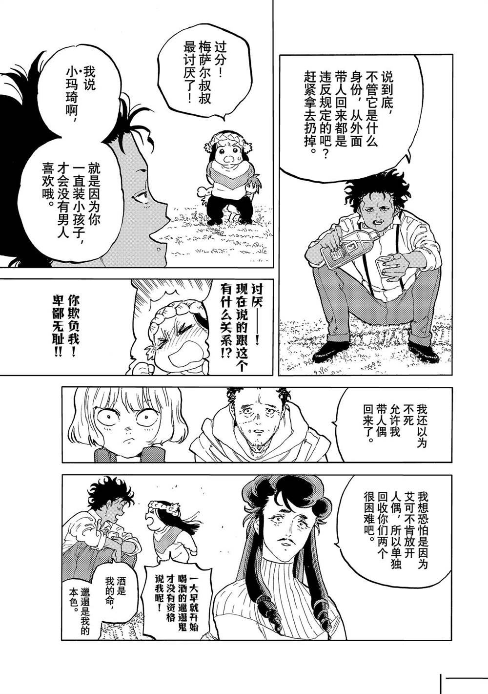 第171.1话 试看版