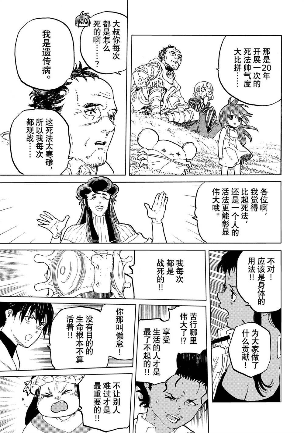 第171.1话 试看版