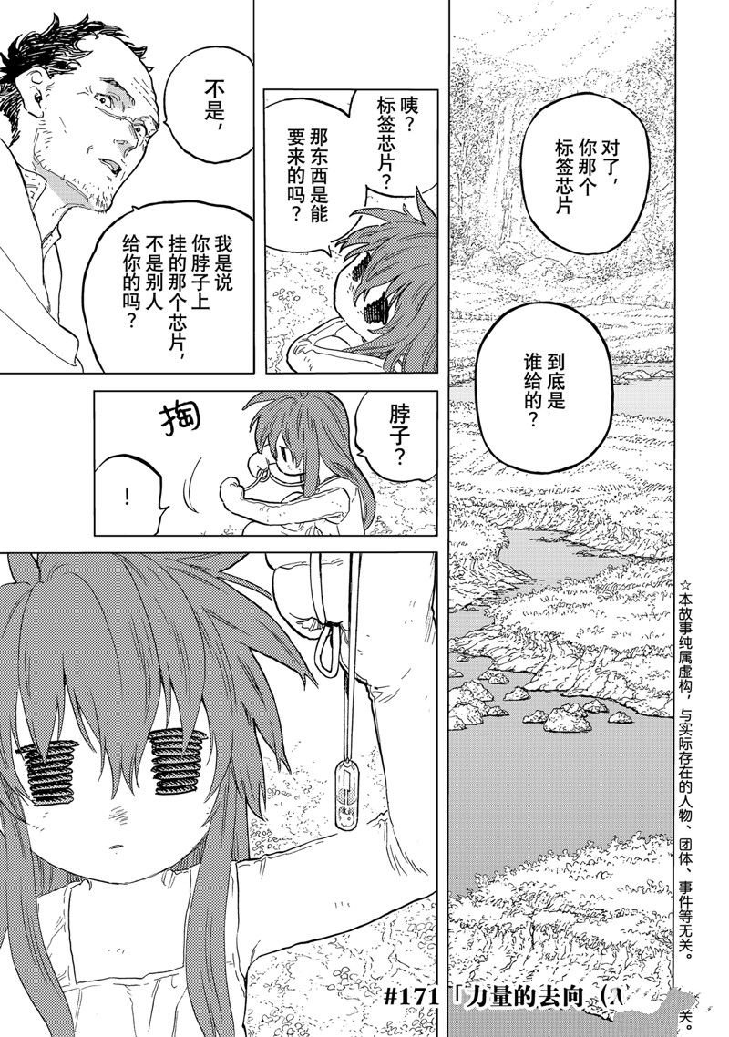 第171.2话 试看版