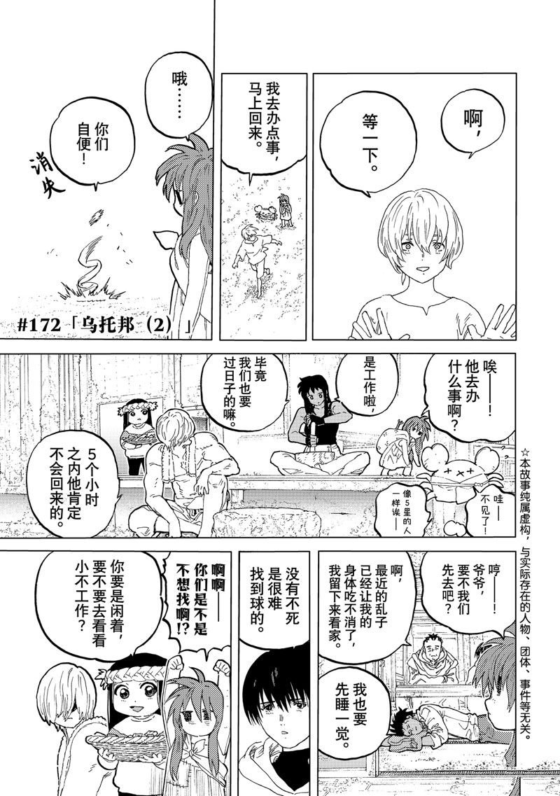 第172.2话 试看版