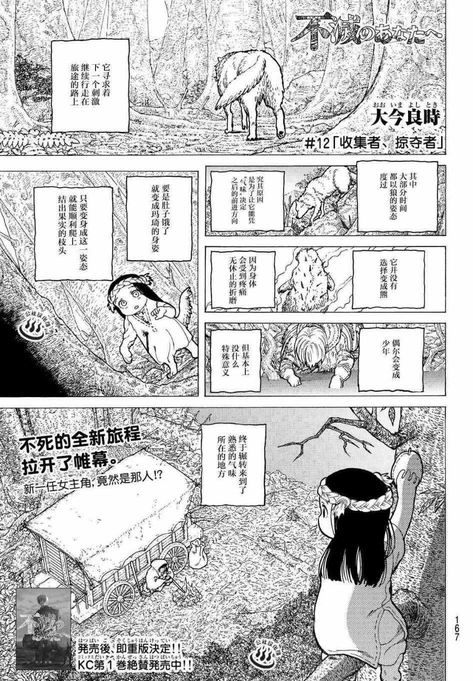 第12话 收集者、掠夺者