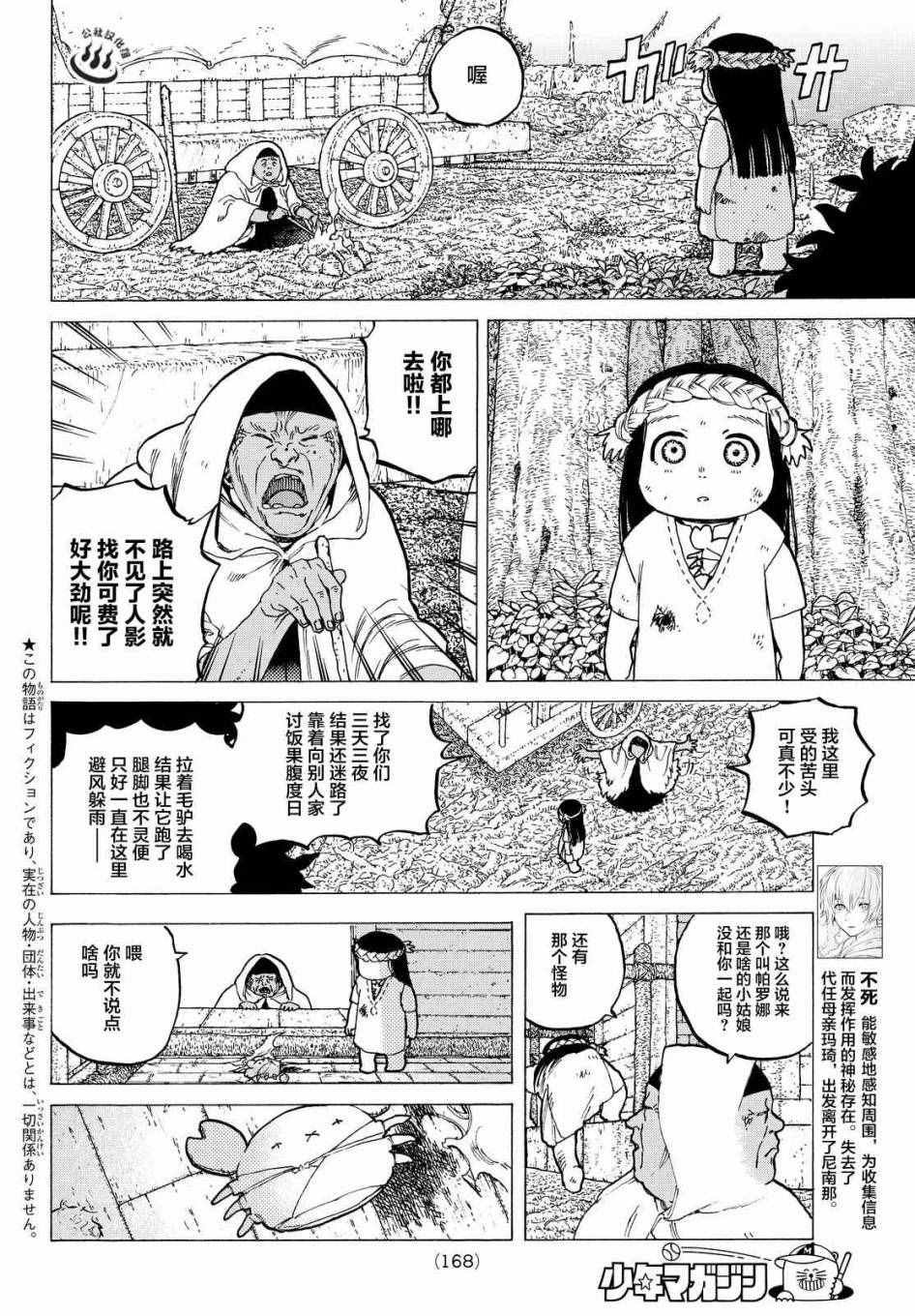 第12话 收集者、掠夺者