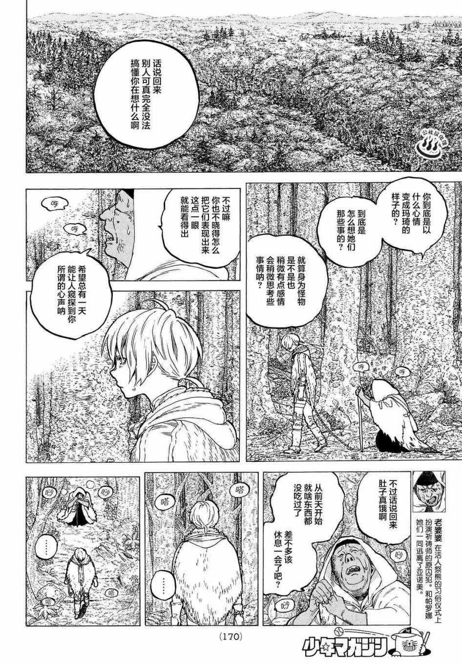 第12话 收集者、掠夺者