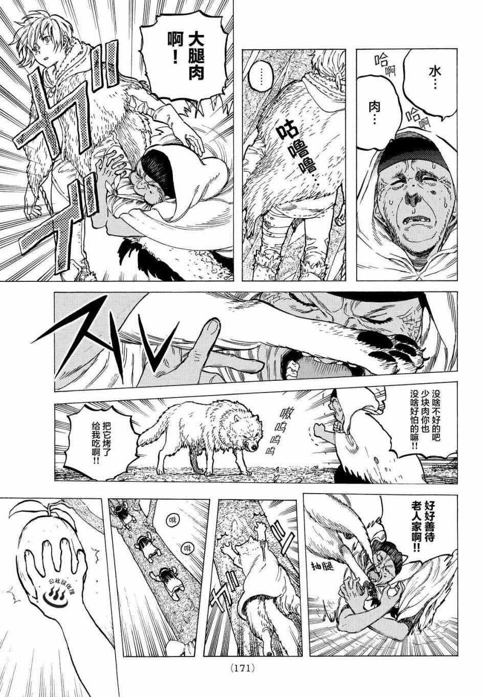 第12话 收集者、掠夺者