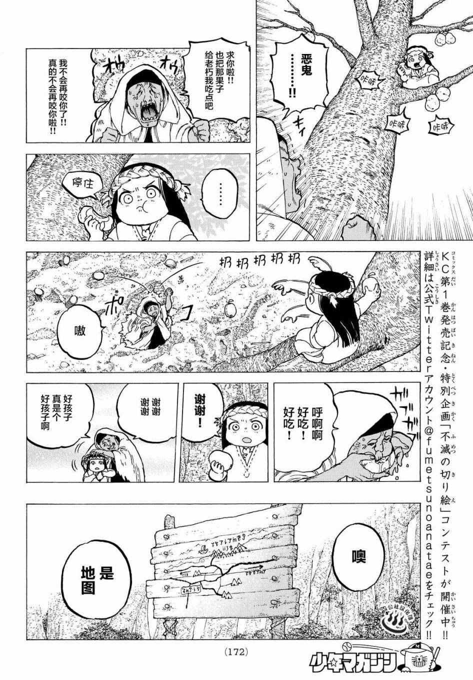 第12话 收集者、掠夺者